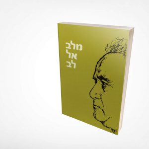 “FROM HEART TO HEART”